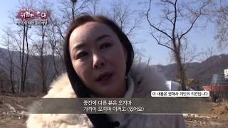 위험한초대 시즌4, 용한무속인"몽키하우스"눈꽃마녀편. 010-9984-8839