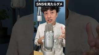 【WEBデザイン】SNSは見たらダメ　#shorts