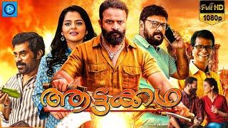 ആട്ടക്കഥ - ATTAKKATHA Malayalam Full Movie | Jayasurya | Roma Asrani | Malayalam Action Movie