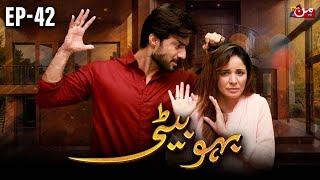 Bahu Beti - Episode 42 | Latest Drama Pakistan | MUN TV Pakistan