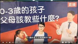 0-3歲孩子該教什麼?