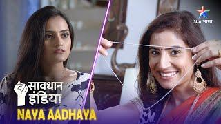 NEW! SAVDHAAN INDIA | Ghar ki izzat bachaane ke liye diya jurm ko anjaam | NAYA ADHYAY