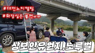 대전노지캠핑 * 조카들에게 루프탑텐트 첫 공개 * 캠프닉 다녀왔어요  * 노지차박 * camping