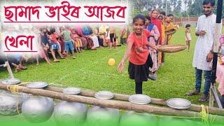 ছামাদ ভাইৰ আজব খেলা বাংলা||Nazirul Bhai||samad Bhai|| locel Bangla Funny game || NS Teddy Pranks||