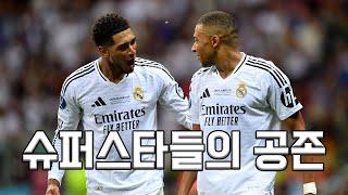 [UEFA 슈퍼컵] 슈퍼스타들의 공존 가능성을 확인한 레알 마드리드