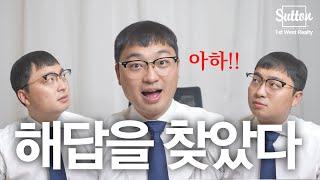 [밴쿠버 부동산] 렌트 vs 내집 마련, 현실적인 조언입니다.