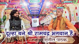 Sri Ramchandra, the groom, is God ~ Singer Pandit Sunil Pathak ~ Tabla player Ramdhyan Gupta ~ Aurangabad