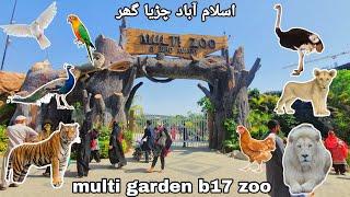 Multi Garden B17 Zoo | Islamabad Zoo | Detail Tour | Ayesha's Cook and Vlog