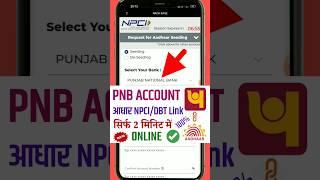 Punjab National Bank Me Aadhar NPCI/DBT Link Online Kaise Kare  | pnb aadhar seeding | #shorts