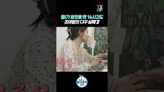 【#TVPP】 다꾸 14시간 가능? 조아람은 가능 | 나혼자산다| TVPP | MBC 250110 방송