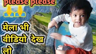 please मेला भी वीडियो देख लो। cute baby kanti Rajesh vlog