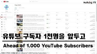 구독자 1천명을 앞두고 | Ahead of 1,000 Youtube Subscribers