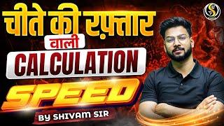 Speed Up Your Math Calculation Skills with Shivam Sir's Shortcut Trick