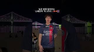 이렇게 쉽게 알려주는데도 안 배울꺼야 ? #스페인어 #스페인어공부 #스페인어독학 #스페인어표현 #부산 #광안리