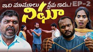 Edhi Mamulu Prema Kadhu EP-2 |Nigha| 4k |Marvin Production | Ratnakar | Swagath | Sriharsha