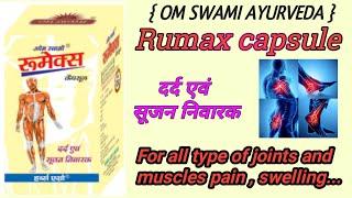 how to get relief in joint & muscles pain | joint pain ko thik kare | Rumex capsule (100% Ayurvedic)