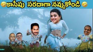 ఇదేం విడియోరా నవ్వపుకొలేకపోతున్నం |  Minister Roja vs PawanKalyan Fans  | #VKVTROLLS