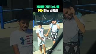 Younger brother takes care of his autistic sister ️