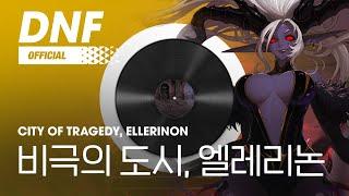 [DNF] 비극의 도시, 엘레리논 / City of tragedy, Ellerinon ▶던파_오즈마BGM