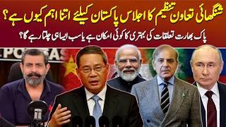 SCO Summit 2024: Pakistan Will Host World Leaders - Podcast with Nasir Baig #SCO #Pakistan