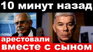 арестовали Газманова , у Добрынина инфаркт - новости комитета Михалкова