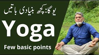 Yoga: Few basic points: |urdu| |Prof Dr Javed Iqbal|