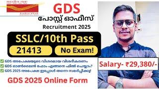 India Post GDS Recruitment 2025 |GDS ഓൺലൈൻ ഫോം എങ്ങനെ ഫിൽ ചെയ്യാം? | GDS online Form Malayalam 2025