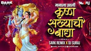 Chum Chum Payi Vaje Ghungru | Love Tape | छुम छुम पाई वाजे घुंगरू | Sark & Suraj Remix | 2024