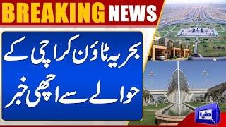 Breaking!! Big News About Bahria Town Karachi | Dunya News