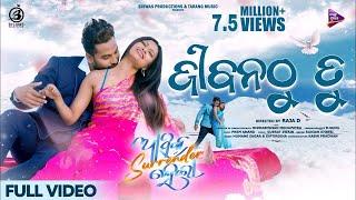 Jibanathu Tu | Movie Song | Ashiq Surrender Hela | Jaya | Sambhav | Prem Anand | Humane | Diptirekha