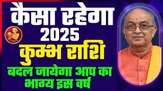 Kumbh Rashi 2025 ।। Kumbh Rashifal 2025 कुंभ वार्षिक राशिफल 2025।। Aquarius 2025