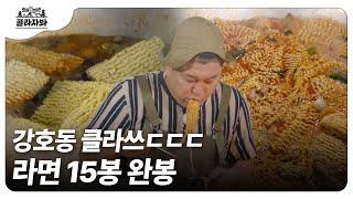 Kang Ho-dong's 15 packsof octopus ramyeon mukbang that gives you goosebumps.mp4