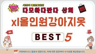 가성비 인기있는 xl올인원강아지옷 추천 후기 TOP5