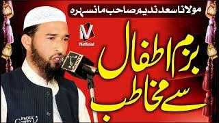 Maulana Saad Nadeem Sahab Mansehra  | Bazm e Atfal Bayan | IVofficial | Mansehr Camera Center