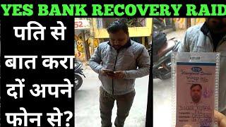 Yes Bank Staff Home Visit | yes bank recovery raid | yes bank credit card recovery visit