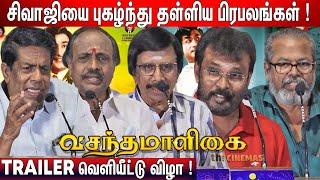 சிவாஜி தான் 8வது அதிசயம் ! Sundarrajan, Guhanathan Speech about Sivaji | Vasantha Maaligai Trailer