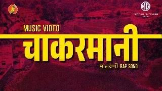 Chakarmani - Ganpati Marathi Rap Song |  @MGMotorIndia  | #BhaDiPa #latest