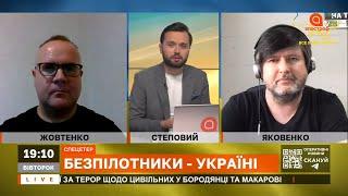 ВІЙНА ТЕХНОЛОГІЙ ДРОНІВ / СПІЛЬНЕ ВИРОБНИЦТВО BAYRAKTAR / ЖОВТЕНКО / ЯКОВЕНКО