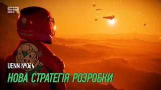 Star Citizen UENN: Нова Стратегія Розробки