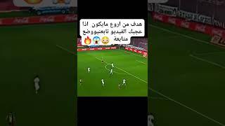 من ارواع أهداف العالم