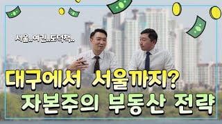 나의 첫 부동산 취득 썰, 부동산 매매 경험담..!! 금융특별시민 EP06