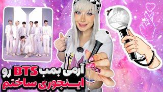 بلخره آرمی بمب ساختم | DIY BTS Army Bomb