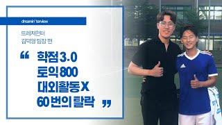 평범한 스펙의 대학생이 한 회사의 임원이 되었던 방법