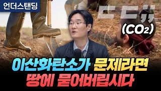 탄소포집기술 어디까지 왔나 (한국에너지기술연구원 윤여일 책임 연구원(CCS 연구단장))