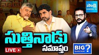LIVE : BIG Question Debate On TDP Mahanadu 2025 at Kadapa | Chandrababu | Nara Lokesh | Sakshi TV