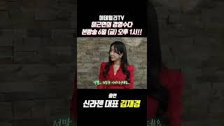 2년 5개월 만에 거래 재개... 신라젠, 차세대 항암바이러스로 재도약 노린다 예고편 #shorts