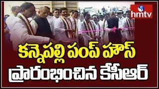 Kannepalli Pump House Inauguration | Kaleshwaram Project Inauguration | hmtv