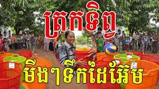 ត្រកទិព្វ ចូលអីបានហ្នឹង មីងៗទឹកដៃអ៊ែមណាស់