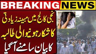 Punjab College Incident | Alleged Victim Student Shares Statement To Police | Capital TV