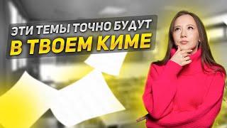 ЭТИ ТЕМЫ БУДУТ В ТВОЕМ КИМе на ЕГЭ 2023! | ЕГЭ ОБЩЕСТВОЗНАНИЕ